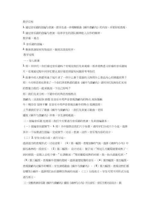 优质课教学设计_小小音乐剧蜗牛与黄鹂鸟_音乐_小学  教案、说课稿、试讲稿  