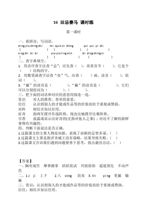 2020部编版五年级语文下册《16田忌赛马课时练》及答案