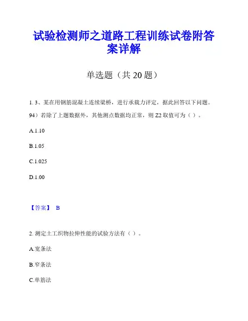 试验检测师之道路工程训练试卷附答案详解