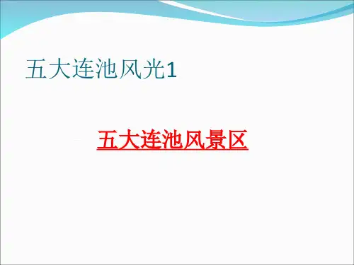 五大连池风光1