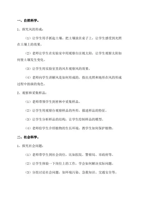 四年级综合实践活动下册课件