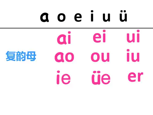 一年级语文上册12an-en-in-un-vn-精品PPT课件