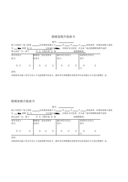 爬架检查记录表