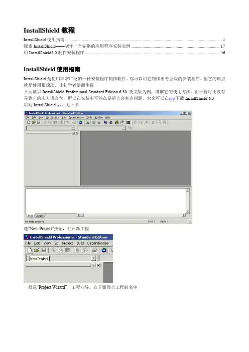 InstallShield2009使用指南
