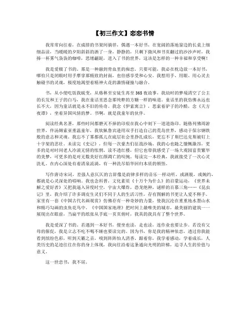 【初三作文】恋恋书情