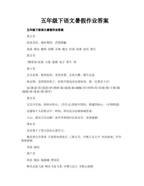 五年级下语文暑假作业答案