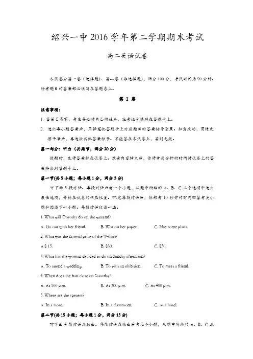 浙江省绍兴市2016-2017学年高二下学期期末考试英语试题-含答案