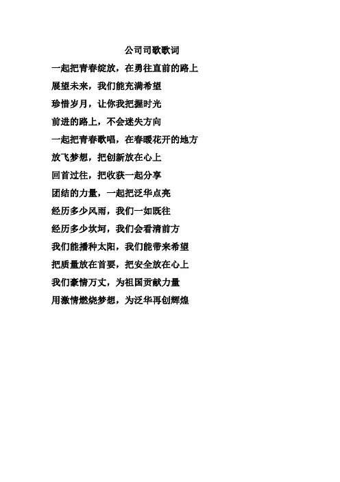 公司司歌歌词