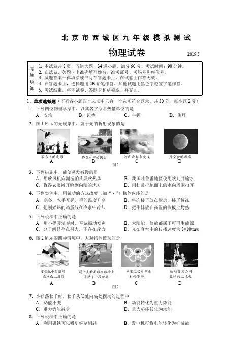 2019年西城区中考物理二模试题及答案