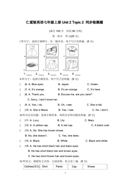 仁爱版英语七年级上册7A_Unit2_Topic2_同步检测题(含答案和听力材料)
