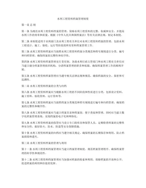 水利工程资料档案管理制度