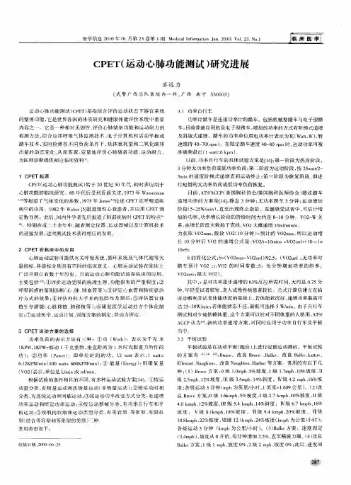 CPET(运动心肺功能测试)研究进展