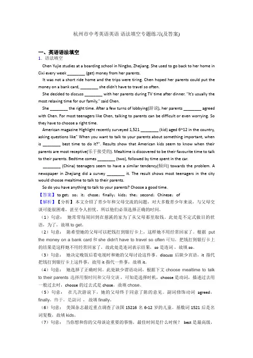 杭州市中考英语英语 语法填空专题练习(及答案)