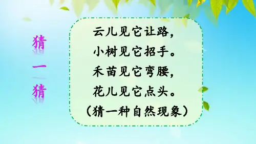 人教部编版小学语文一年级上册识字5 对韵歌课件
