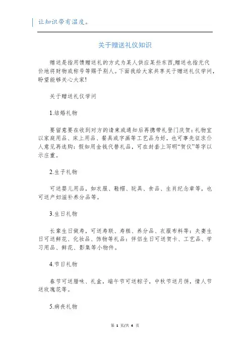 关于赠送礼仪知识