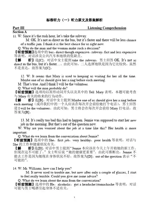 王长喜 英语六级 标准听力听力原文及答案解析文本文件