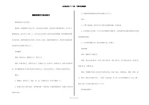 腊肠的制作方法及配方