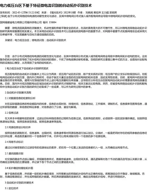 电力低压台区下基于特征微电流识别的自动拓扑识别技术