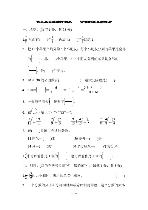 冀教版四年级数学下册第五单元测试卷