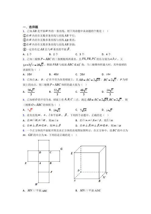 新北师大版高中数学必修二第一章《立体几何初步》测试卷(含答案解析)(1)
