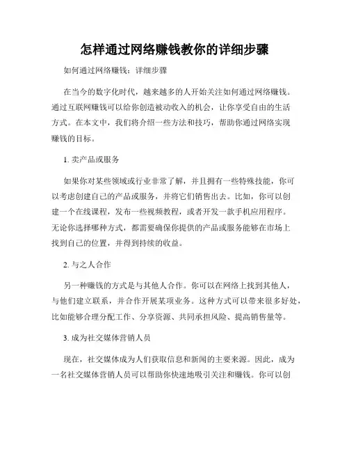 怎样通过网络赚钱教你的详细步骤