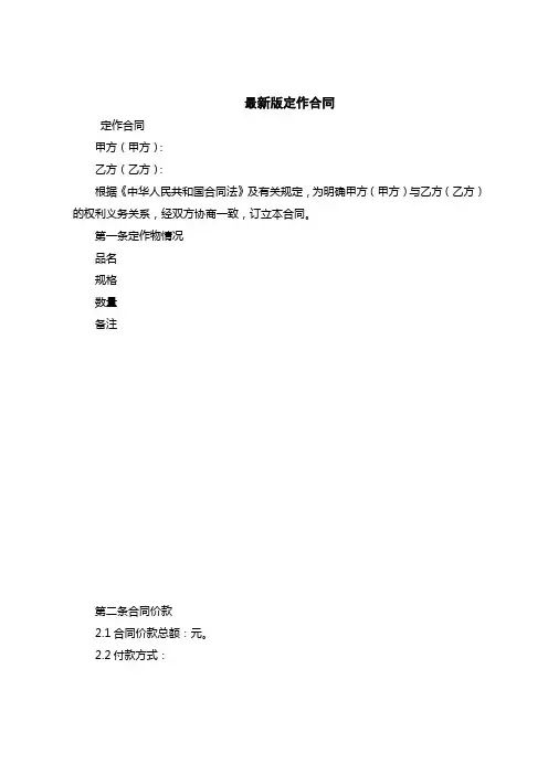 2018最新定作合同