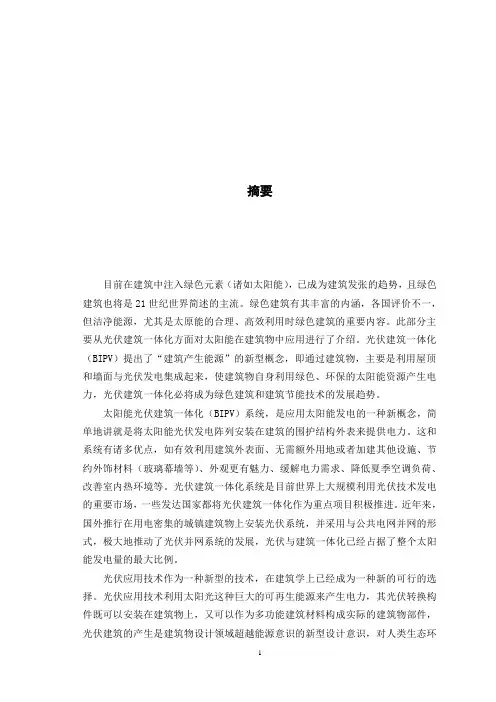 光伏建筑一体化_论文