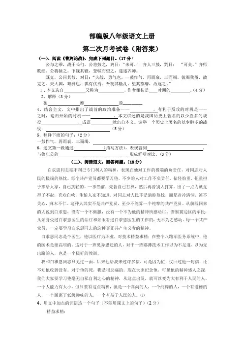 部编版八年级语文上册第二次月考试卷(附答案)