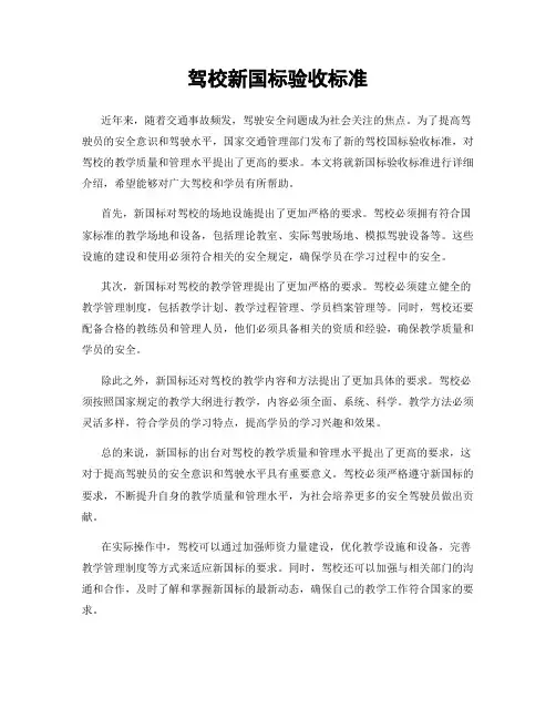 驾校新国标验收标准