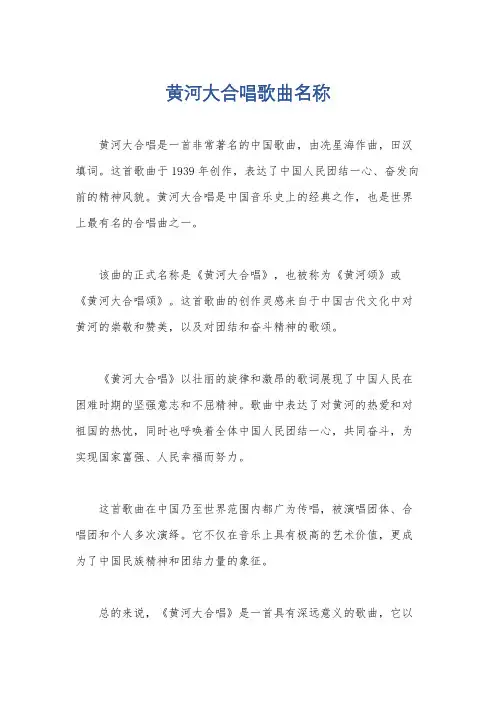 黄河大合唱歌曲名称