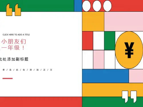 一年级上册aoe课件(最新完美版)