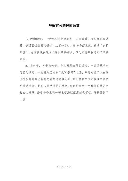与桥有关的民间故事