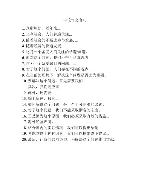 申论作文套句