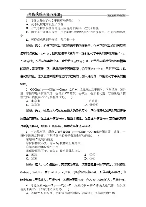 高中同步创新课堂化学优化方案—习题苏教选修：专题第三单元知能演练轻巧夺冠 含解析