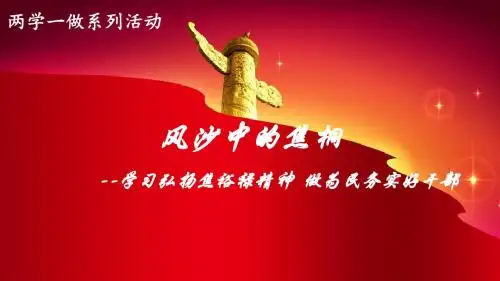 学习弘扬焦裕禄精神PPT课件
