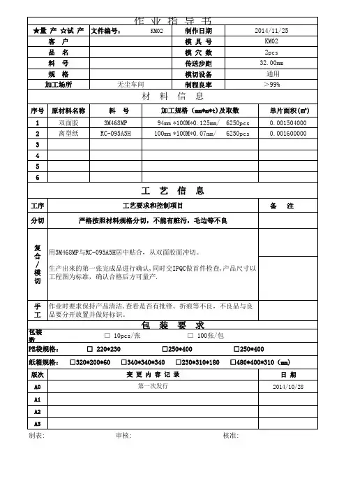 模切行业SOP 