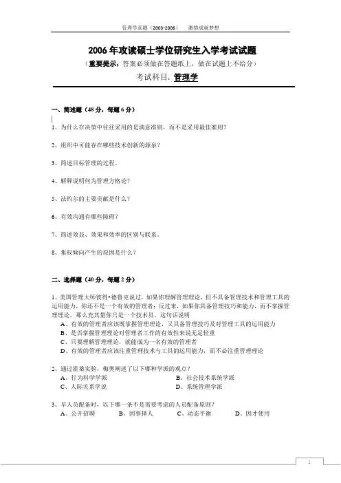 上海海事管理学真题03—06
