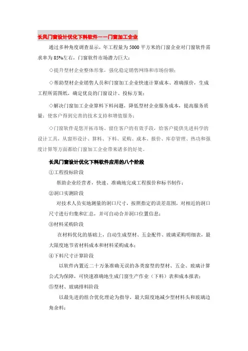 长风门窗软件