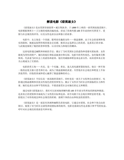 解读电影《窈窕淑女》