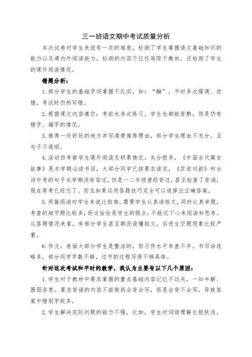 三年级语文期中考试质量分析