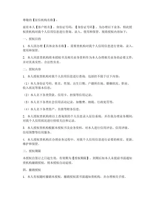 客户录入征信授权书模板