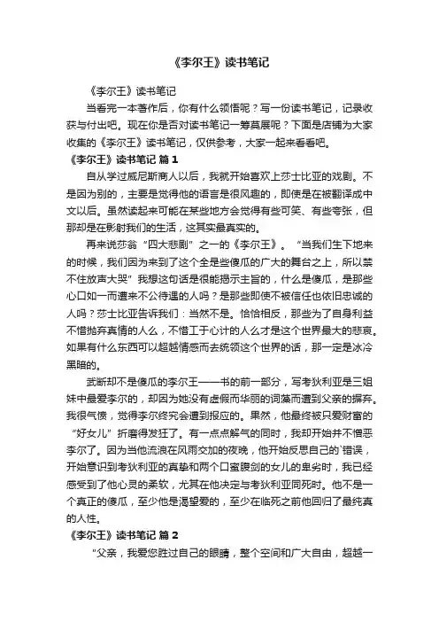 《李尔王》读书笔记