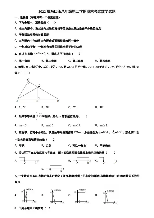 2022届海口市八年级第二学期期末考试数学试题含解析