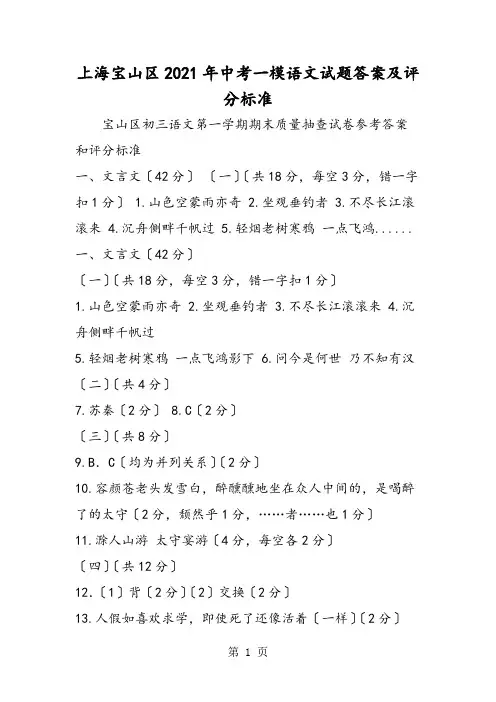 上海宝山区中考一模语文试题答案及评分标准