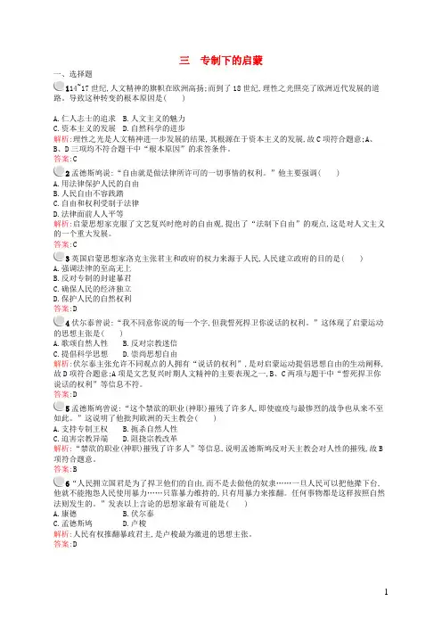 高中历史6.3专制下的启蒙优化作业人民版必修3