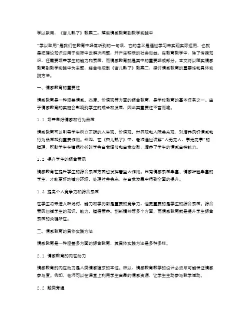 学以致用,《杏儿熟了》教案二：落实情感教育到教学实践中