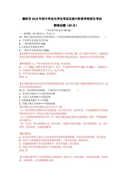 四川省德阳市2018年中考物理试卷及答案(word版)