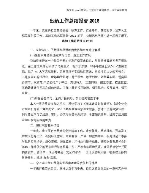 出纳工作总结范文学习参考(word格式)报告学习范文参考2018