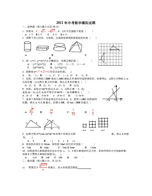 荆州市东方红中学中考数学模拟试题之一