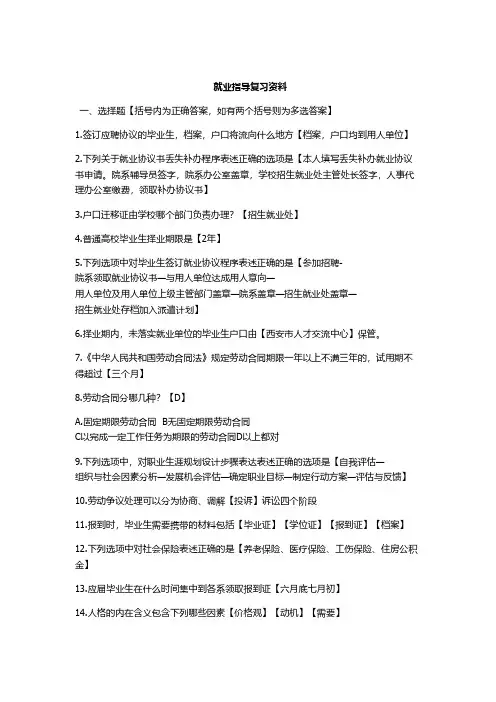 就业指导复习资料【VIP专享】